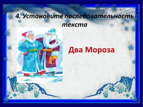 Иллюстрация к сказке два Мороза