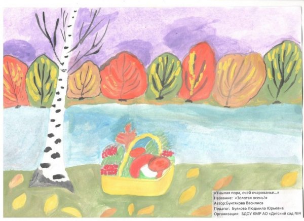 Рисунок на тему осень очей очарование