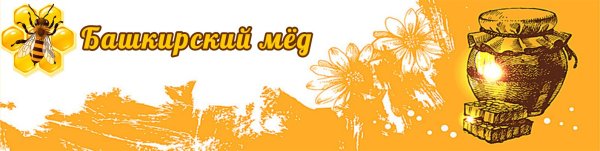 Башкирский мед надпись