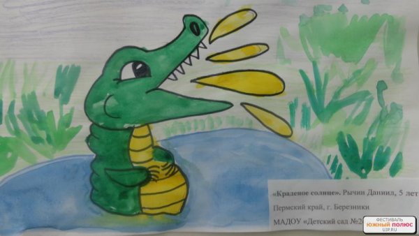 Краденое солнце рисунок для детей