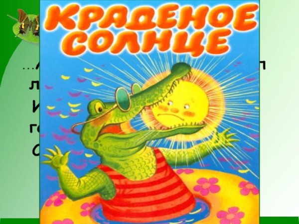 Юрий Васнецов краденое солнце иллюстрации