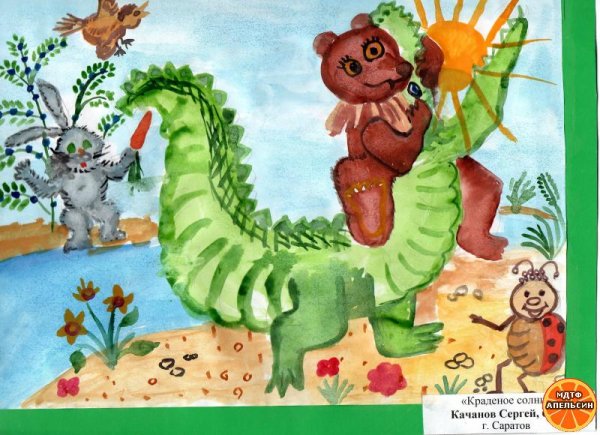 Иллюстрации к сказке Чуковского краденое солнце