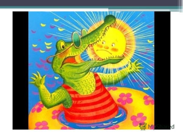 Корней Чуковский крокодил солнце