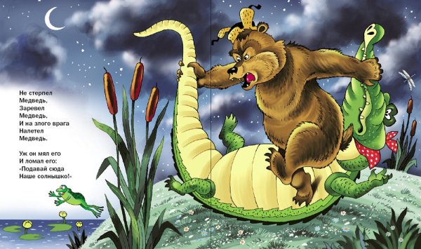 Произведение Чуковского краденое солнце