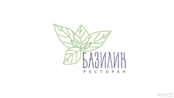 Базилик вывеска