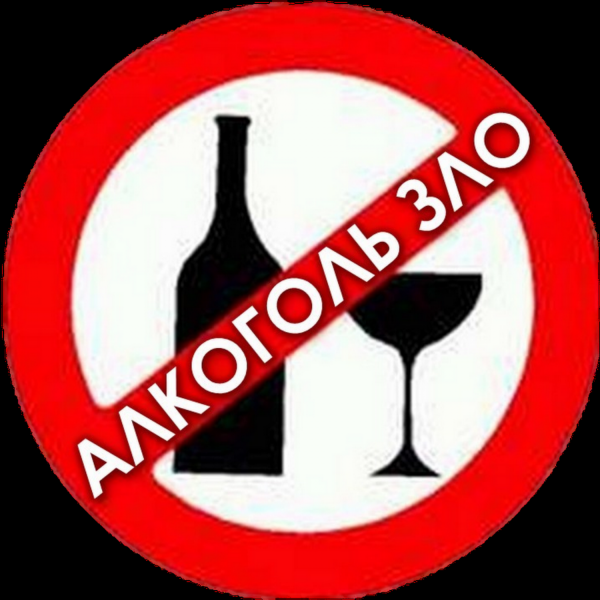 Плакат о вреде алкоголя