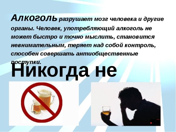 Плакаты против алкоголизма