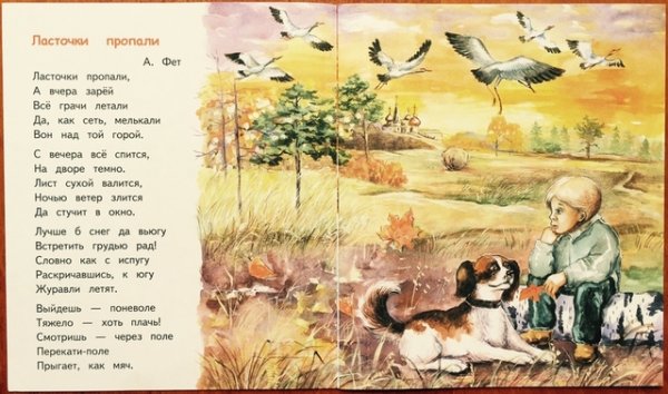 Афанасий Афанасьевич Фет ласточки пропали
