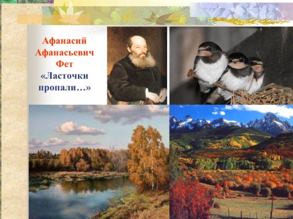 Ласточки Фет стих