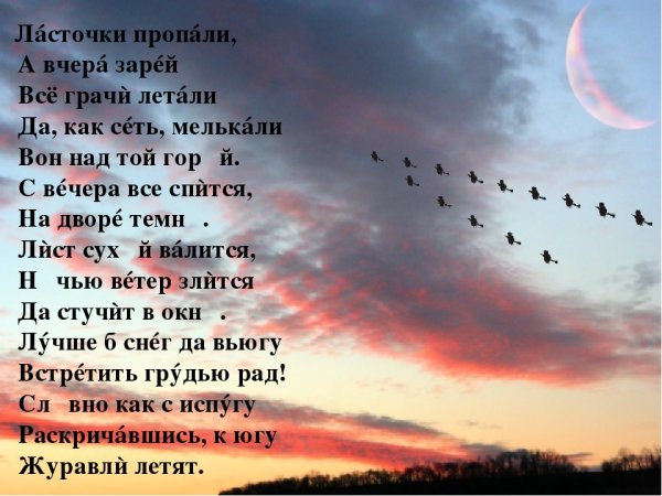 Ласточки пропали Фет