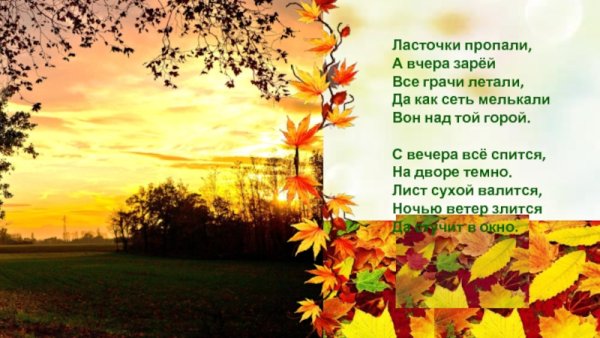 Стих Фета ласточки пропали