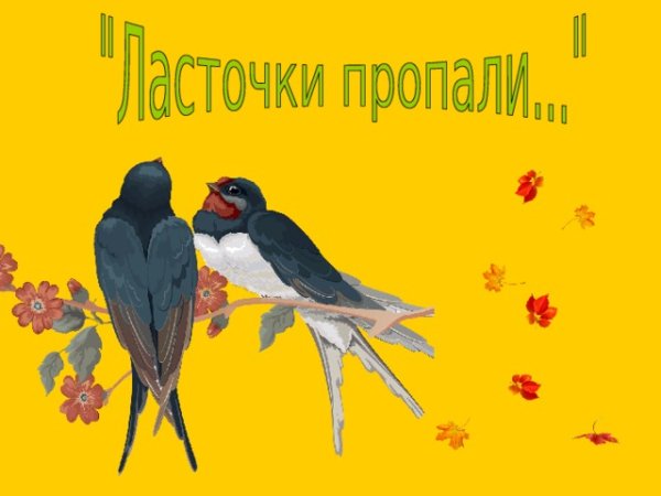 Перелетные птицы птицы мнемотаблица