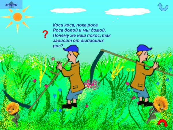 Косит рисунок для детей