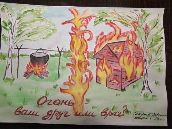 Огонь мой друг огонь мой враг