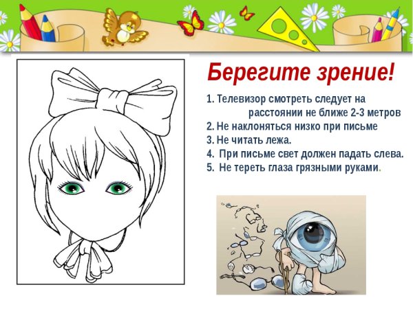 Как беречь органы чувств