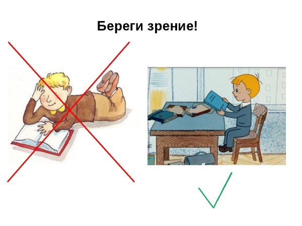 Гигиена глаз для детей