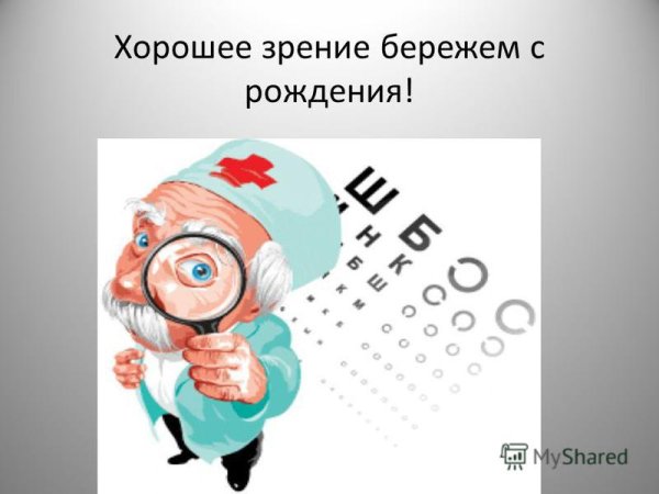 Берегите глаза для дошкольников