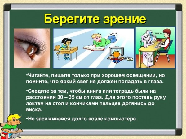 Берегите зрение презентация