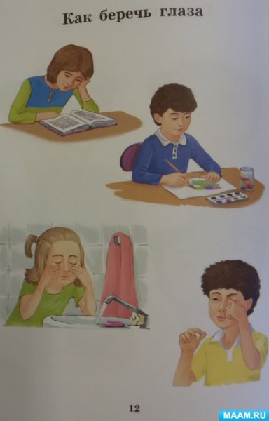 Берегите себя и свои глаза