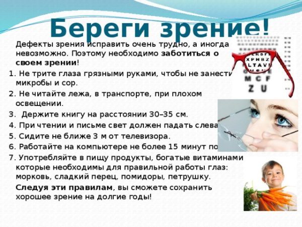 Памятка берегите зрение