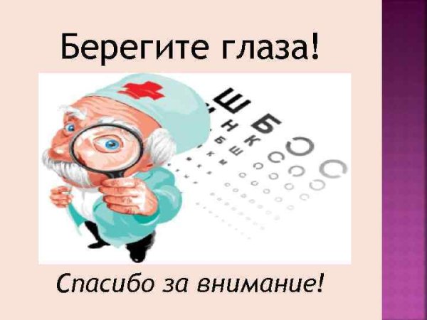 Рисунок на тему береги зрение