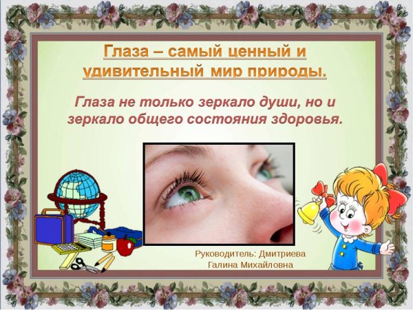 Памятка гигиена зрения предупреждения глазных болезней