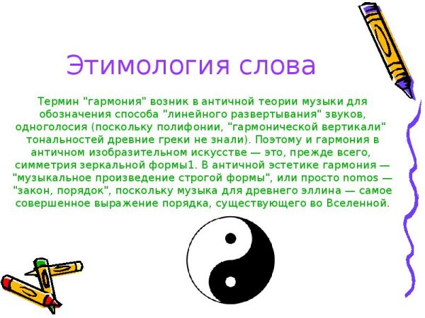 Этимология слова