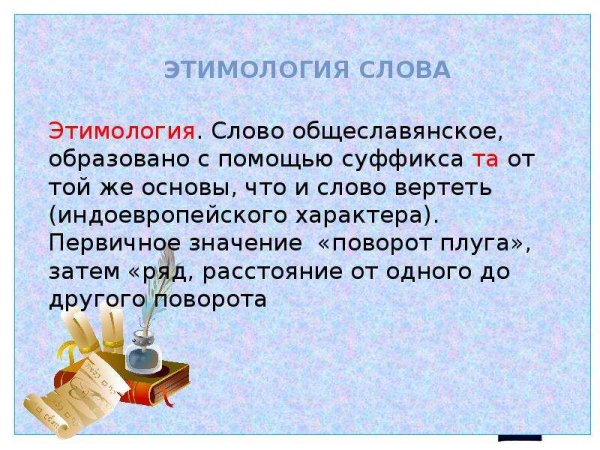 Сообщение на тему этимология слов