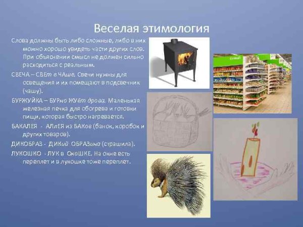 Рисунок на тему этимология