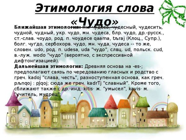 Этимология слова