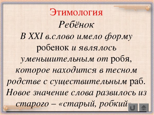 Происхождение слов