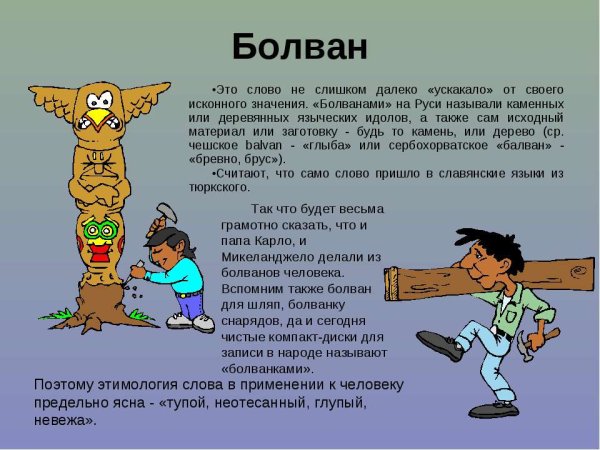 Слова с интересным происхождением