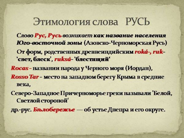 Происхождение слов