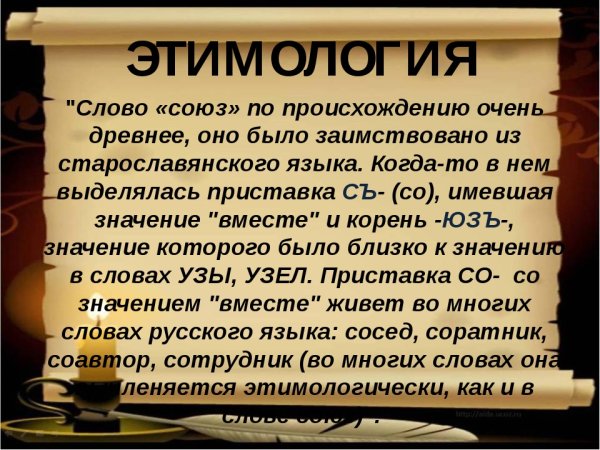 Этимология происхождение слова