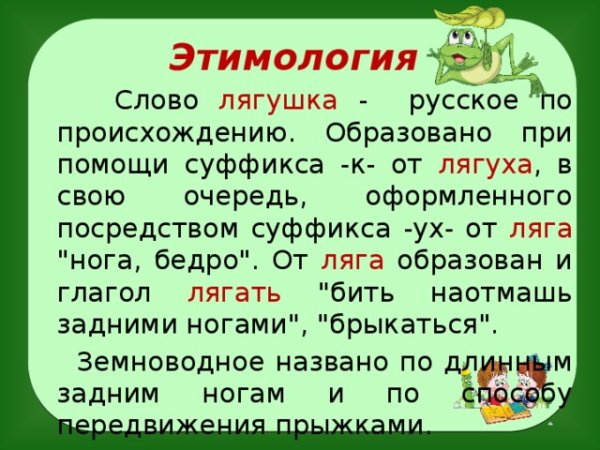 Происхождение слов