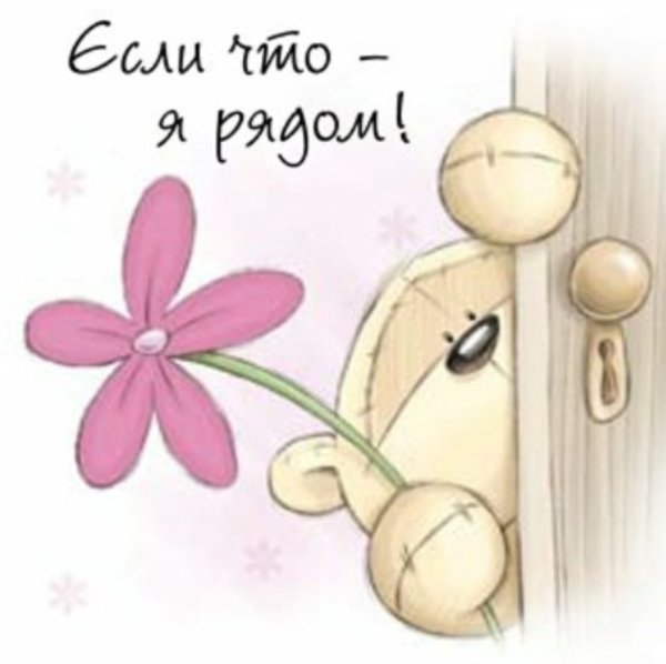 Открытка держись