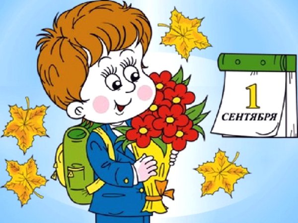 Детские рисунки к 1 сентября