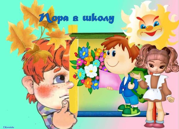 День знаний классный час