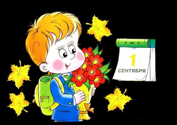 День знаний