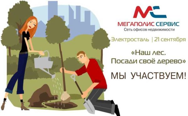 Посадка деревьев мультяшная