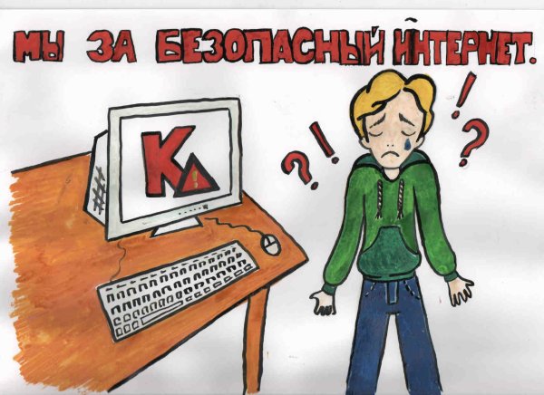 Рисунок на тему интернет