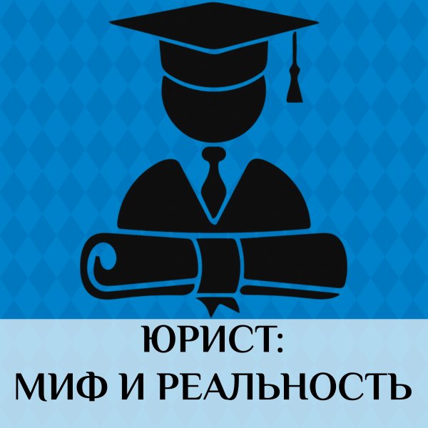 Профессия юрист раскраска