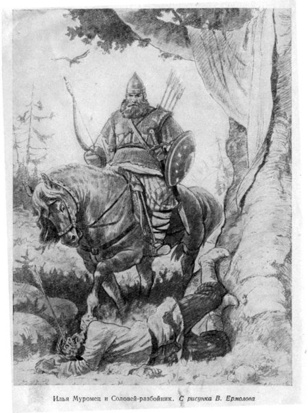 Илья Муромец и Соловей-разбойник