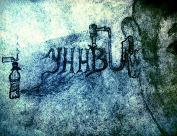 Цитаты УННВ