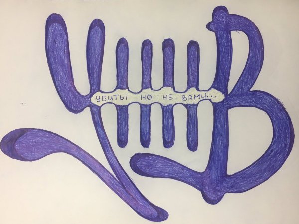 УННВ логотип