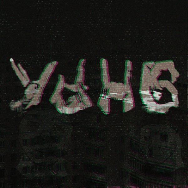 УННВ на аву