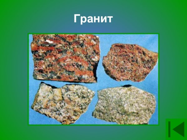 Полезные ископаемые гранит