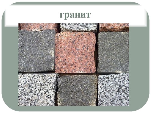 Гранит и известняк