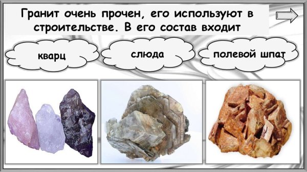 Камни гранит кремень известняк окружающий мир 1 класс