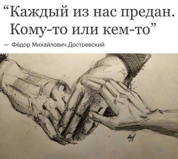 Предательство иллюстрация